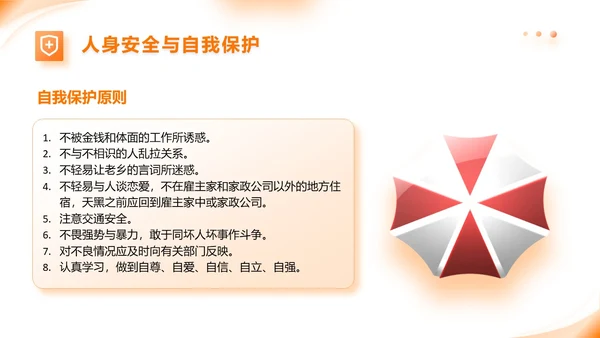 橙色动态家政公司服务培训课件PPT模版员工培训