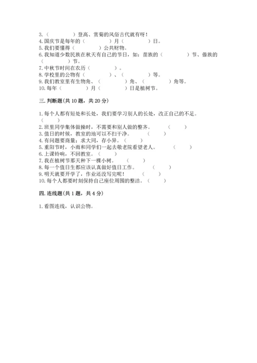 二年级上册道德与法治 期中测试卷精品【b卷】.docx