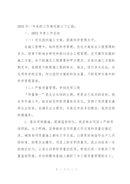 项目经理个人年终总结范文.docx