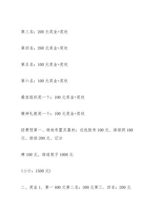 有关排球比赛的策划方案范文.docx