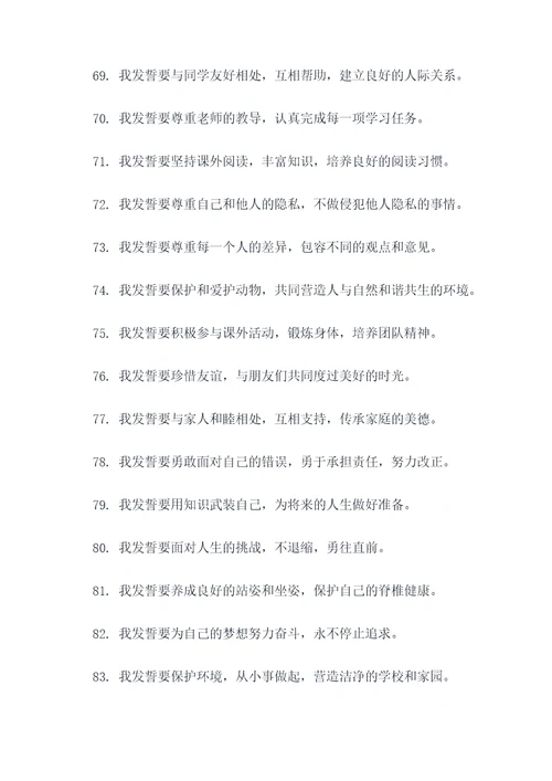 六年级毕业考誓词