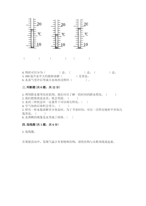 教科版三年级上册科学期末测试卷【达标题】.docx
