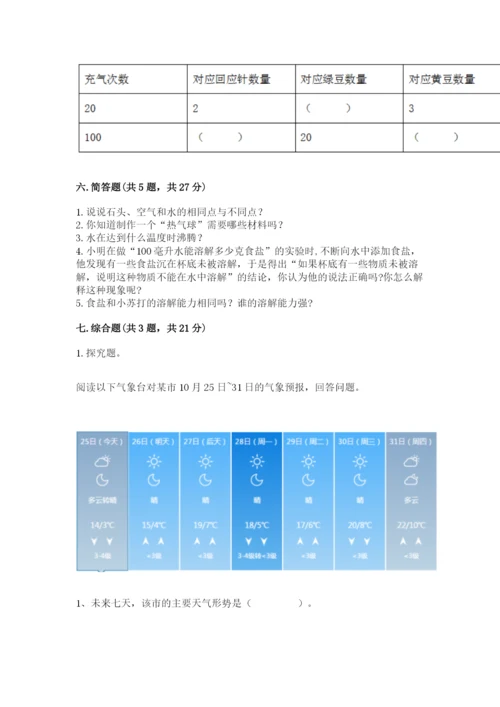 教科版三年级上册科学期末测试卷【原创题】.docx