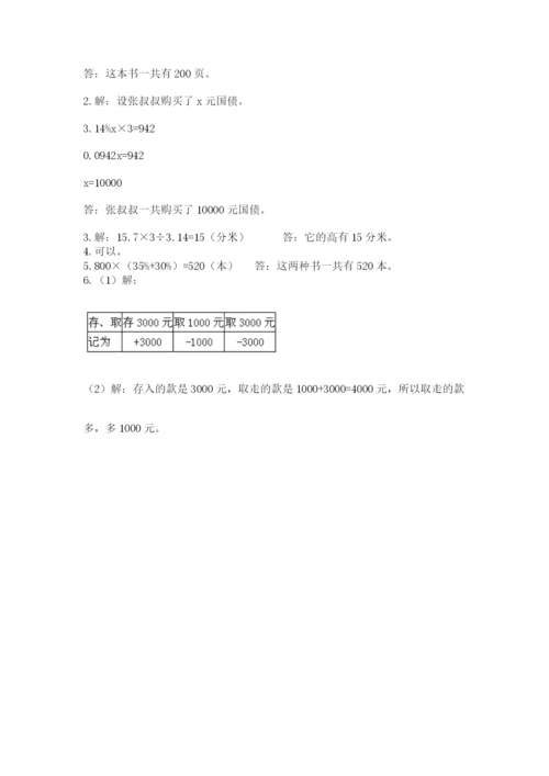 杭州文澜中学小升初数学试卷含答案（最新）.docx