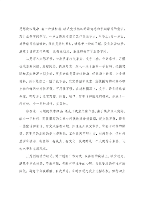2023年党员批评与自我批评个人剖析材料范文3篇