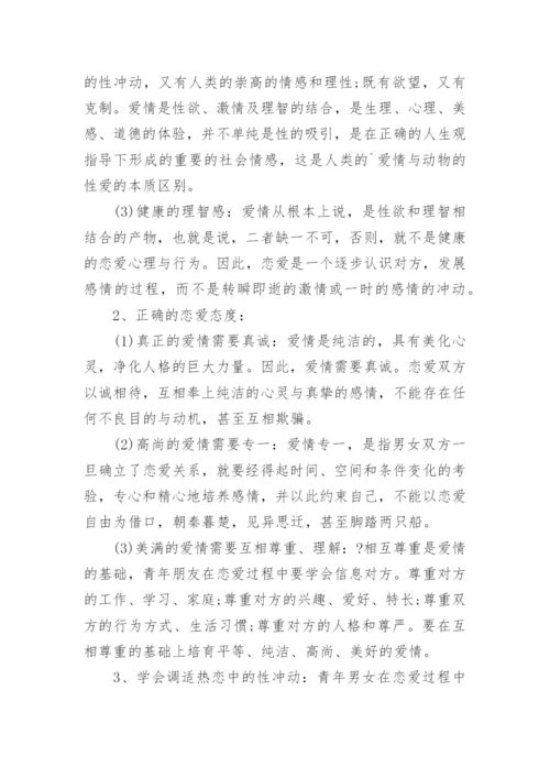 浅谈90后医学生性观念德育教育的现状论文.docx