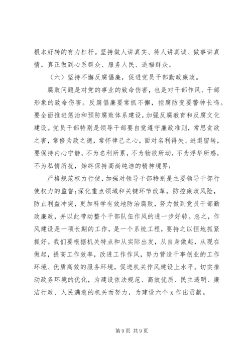 机关党员干部作风问题及措施.docx