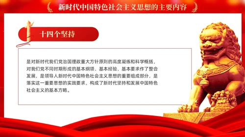 红色党建学习贯彻主题教育思想主题教育党课ppt