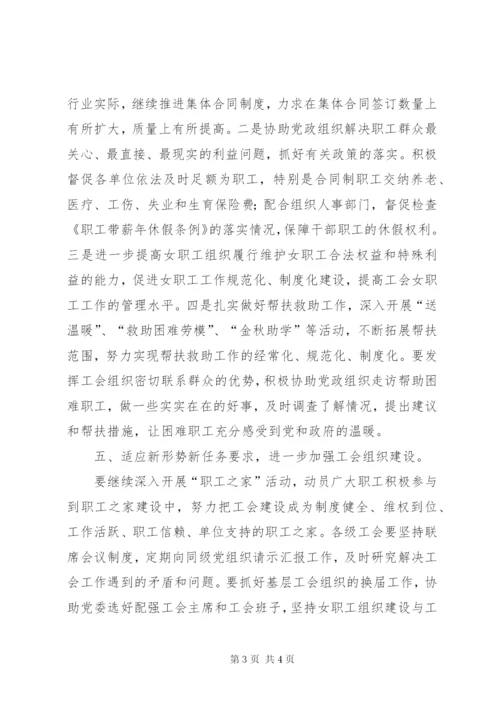 卫生系统工会工作方案.docx