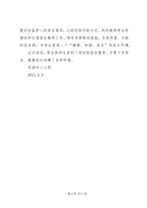 泗水二中防溺水安全教育情况汇报5篇 (5).docx