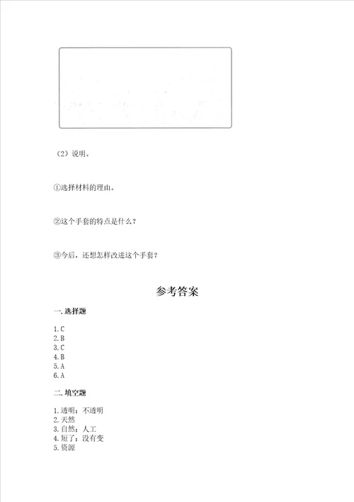 教科版小学二年级上册科学期末测试卷带答案夺分金卷