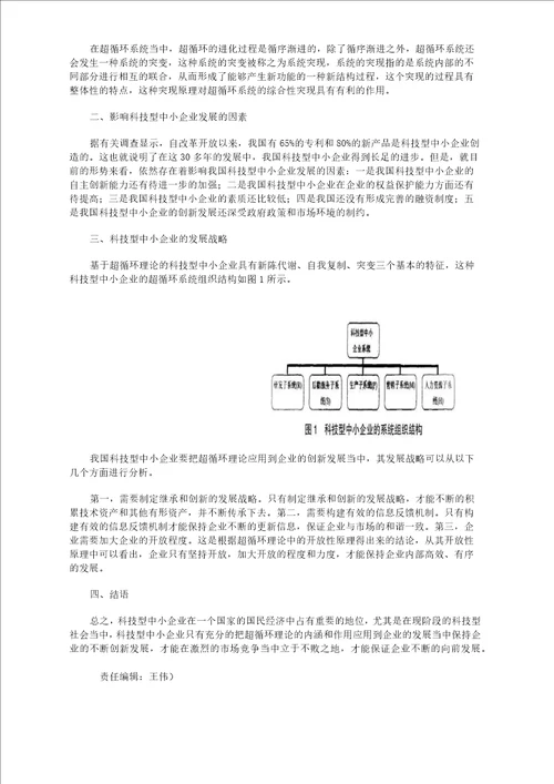 科技型中小企业发展战略