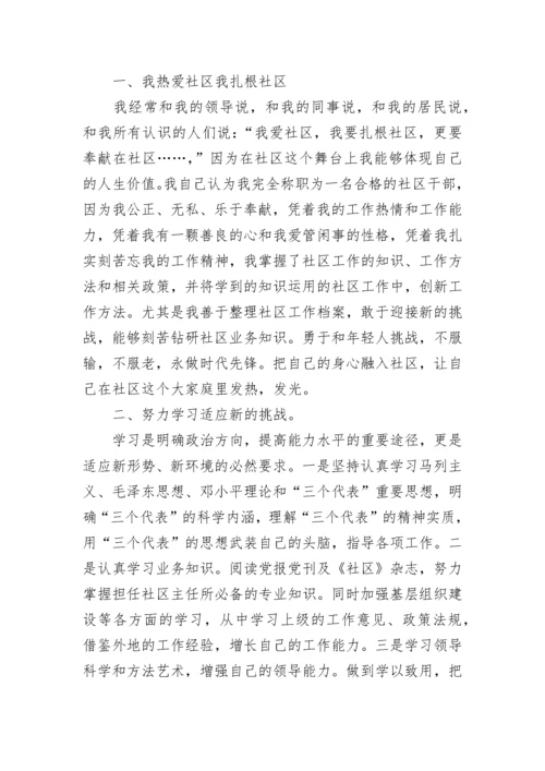 社区工作者个人工作总结_1.docx