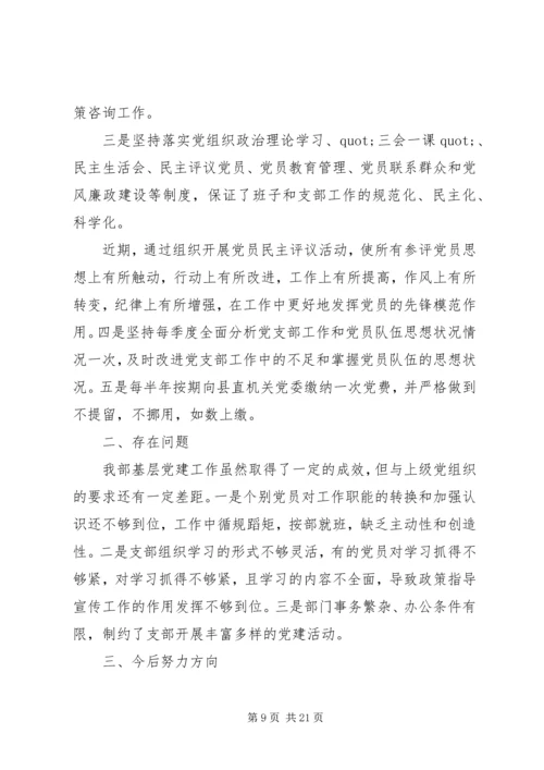 最新党支部党建工作自检自查报告范文三篇.docx