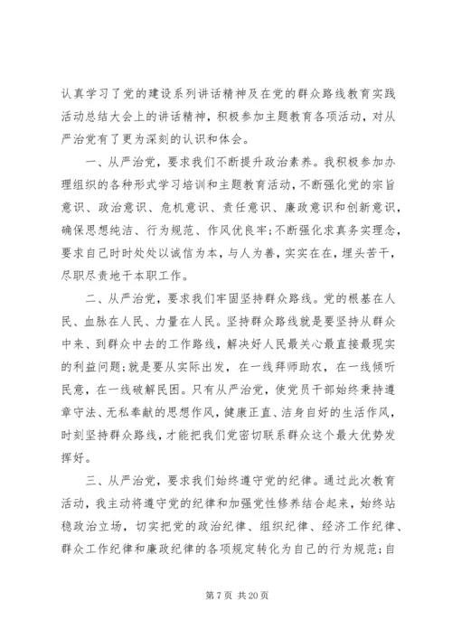 全面从严治党个人心得体会七篇.docx