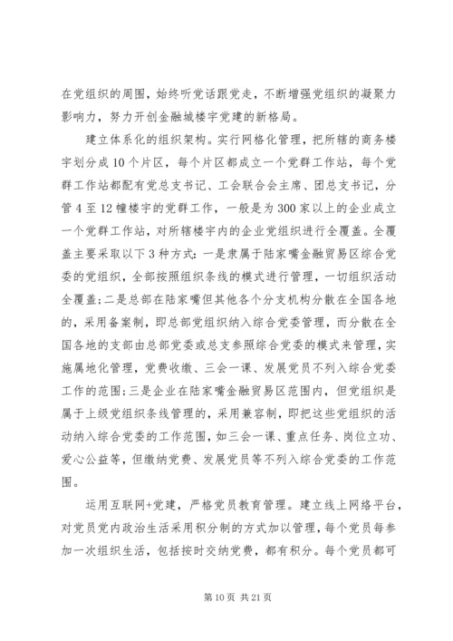 以高质量党建引领企业高质量发展.docx