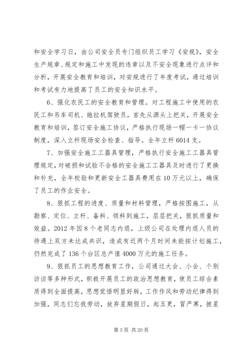 凝心聚力狠抓落实实现安全生产首季开门红 (3).docx