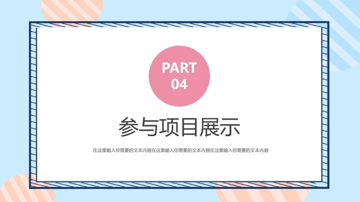 暖色调考研复试研究生面试通用PPT模版