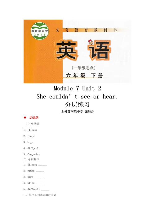 分层练习Module7Unit2外研