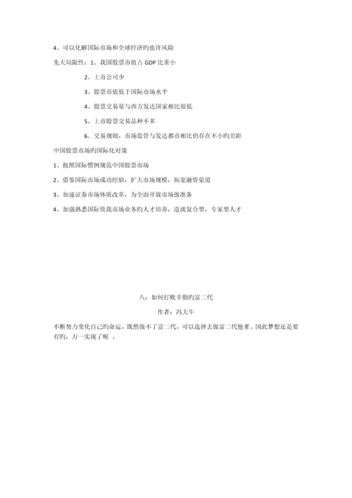 文献阅读总结.docx