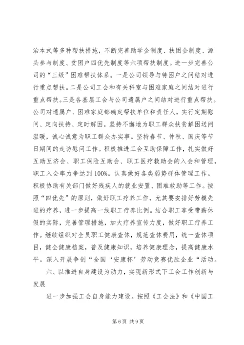 石油公司工会工作计划范文.docx