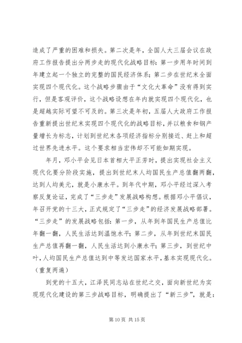 学习《一靠理想二靠纪律才能团结起来》辅导讲稿 (2).docx