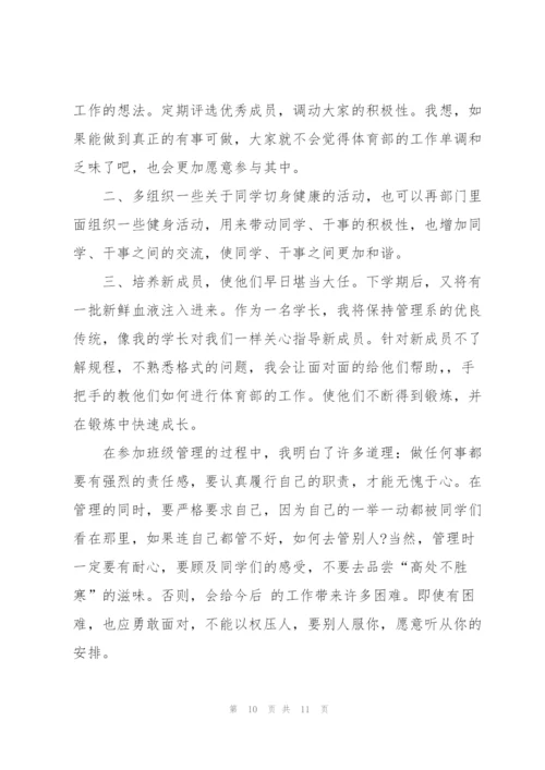 学生会申请书模板集锦6篇.docx