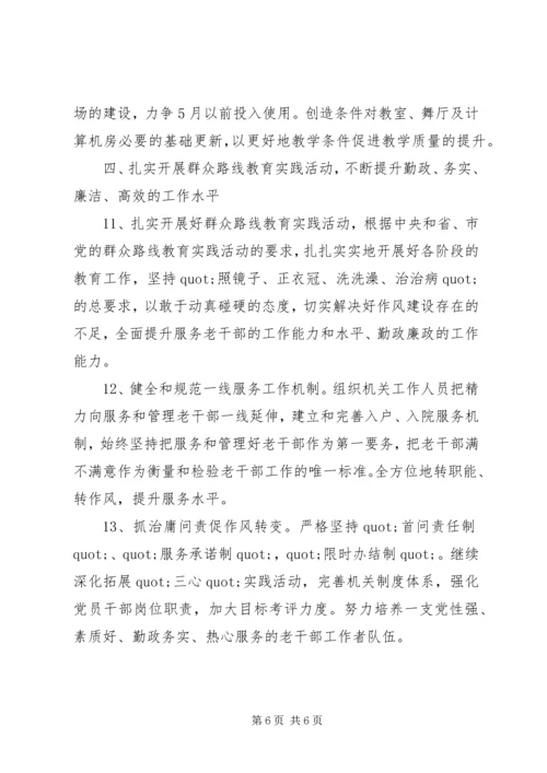 篇一：老干部局老干部工作计划.docx
