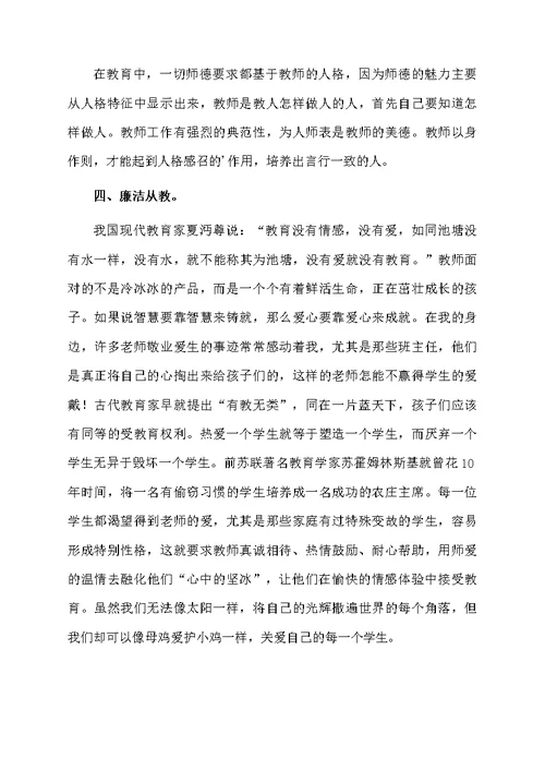 特教老师师德师风学习心得体会