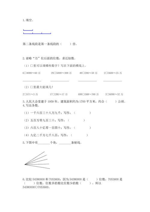 人教版四年级上册数学期中测试卷带答案（新）.docx