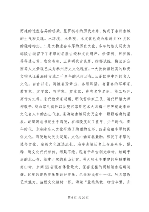 关于做大做强旅游业的调查与思考.docx