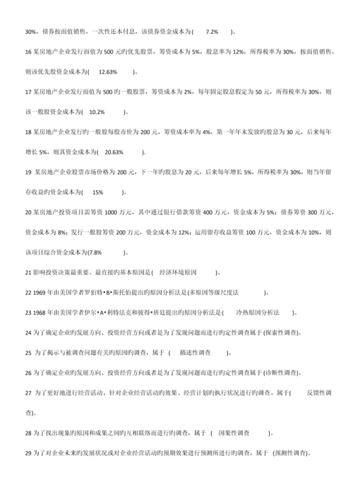 2023年自考房地产投资习题.docx