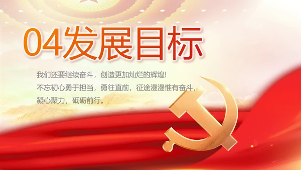 红色大气党建党支部工作专题PPT党课