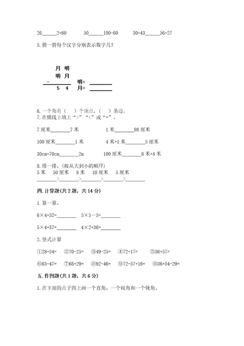 小学数学二年级上册期中测试卷及参考答案突破训练