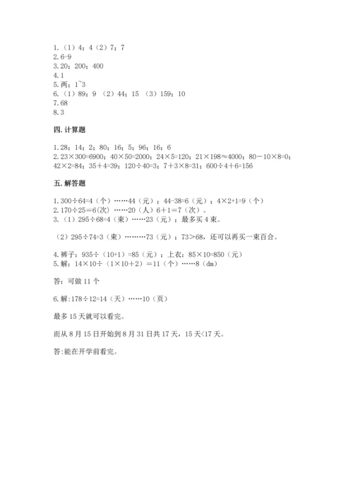 北京版四年级上册数学第六单元 除法 测试卷附答案（满分必刷）.docx