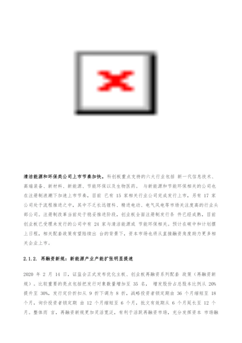 碳中和专题报告-碳中和下的融资、生产、生活方式变革.docx