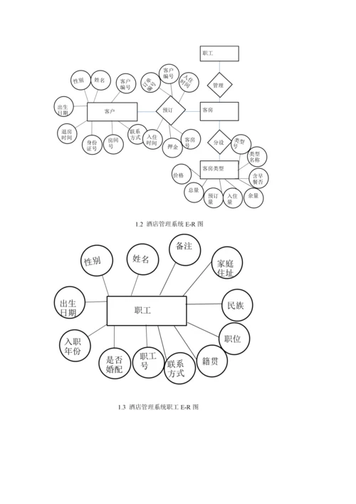 Access数据库优质课程设计基础报告模版.docx