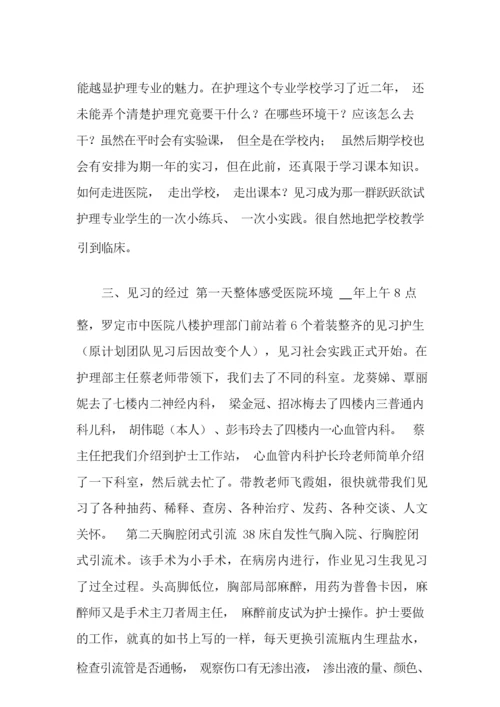 2021年有关护士实习总结汇编7篇.docx