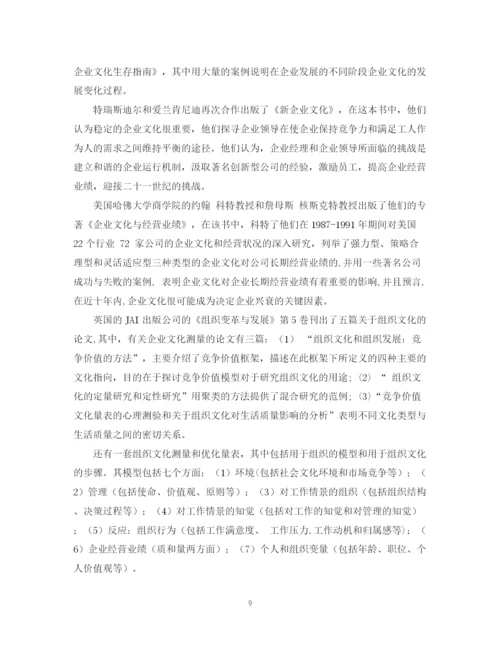 2023年企业文化论文开题报告.docx