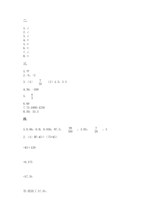 小学数学六年级下册竞赛试题及参考答案（完整版）.docx