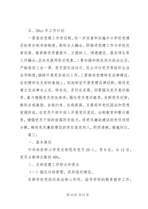 主题党日活动讲稿精选多篇.docx