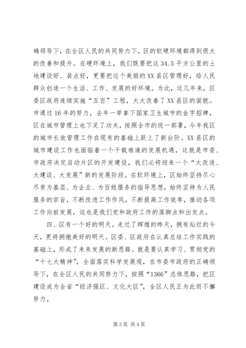 区长在农场接收仪式讲话.docx
