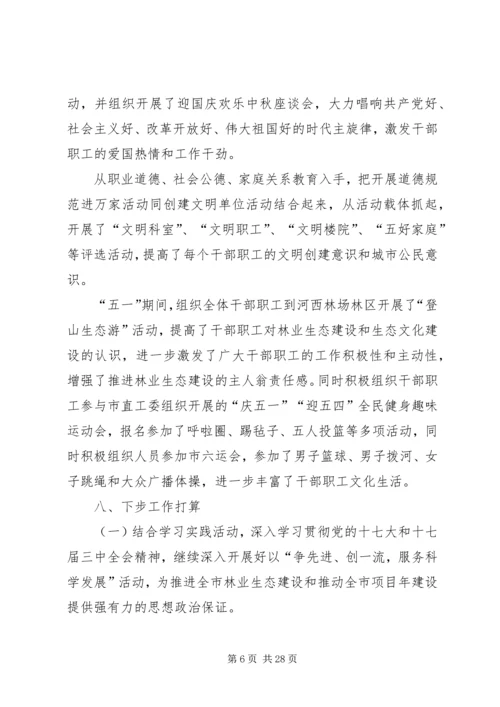 机关党建调研报告 (2).docx