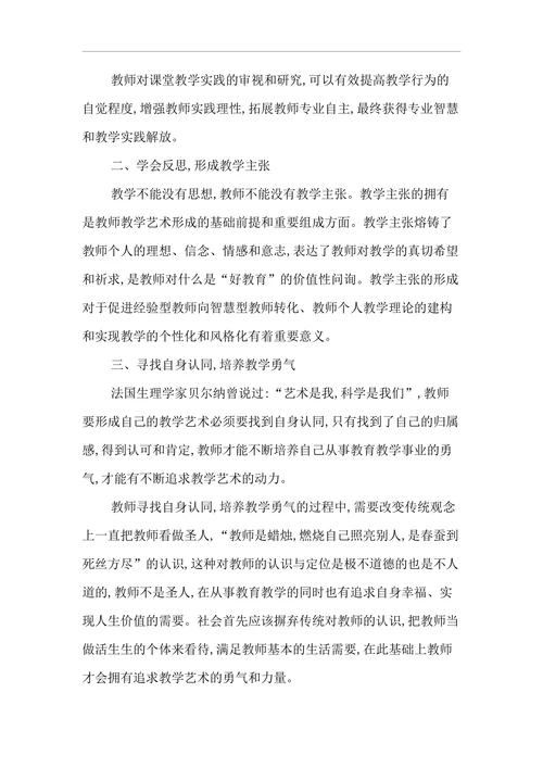 课堂教学的科学性和艺术性