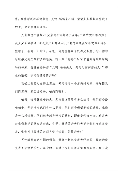 我学会了感恩作文600字初一5篇