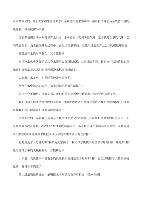 净水器小区活动的策划方案.docx