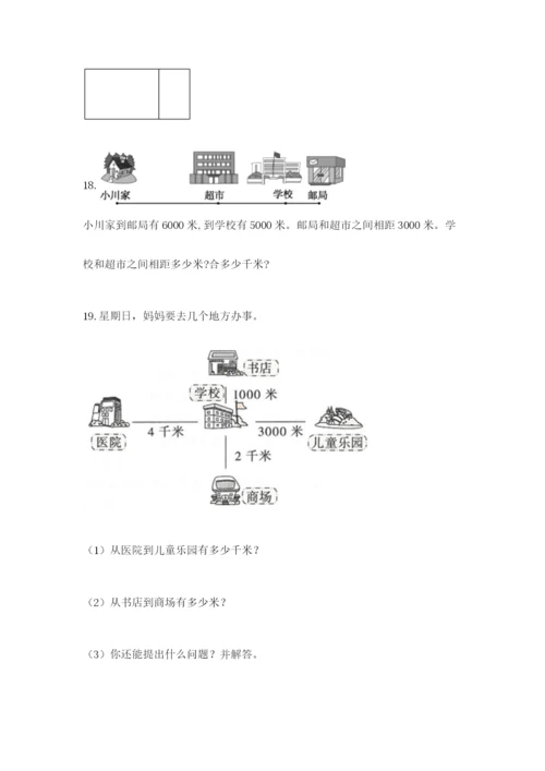 小学三年级数学应用题50道【全优】.docx