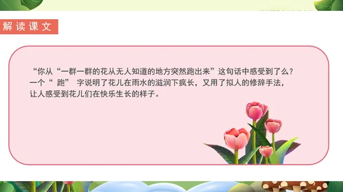 清新卡通语文三年级《花的学校》课件PPT模板