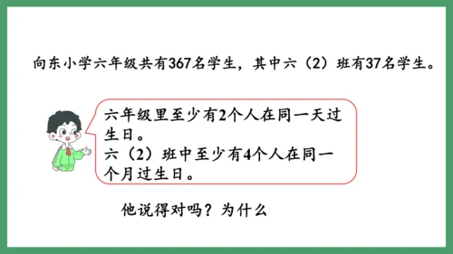 新人教版数学六年级下册5.2 鸽巢问题（2）课件