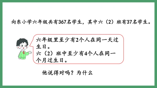 新人教版数学六年级下册5.2 鸽巢问题（2）课件